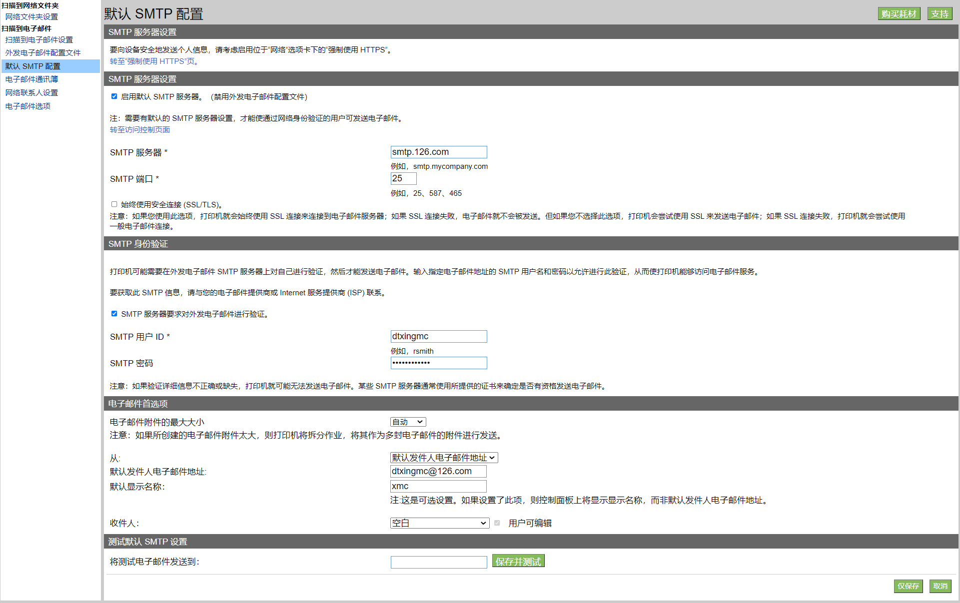 MFP M477fdw打印机扫描到j电子邮件，怎么设置？ - 惠普支持社区- 1142449