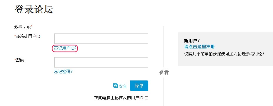 忘记用户ID1.jpg 忘记用户ID1.jpg