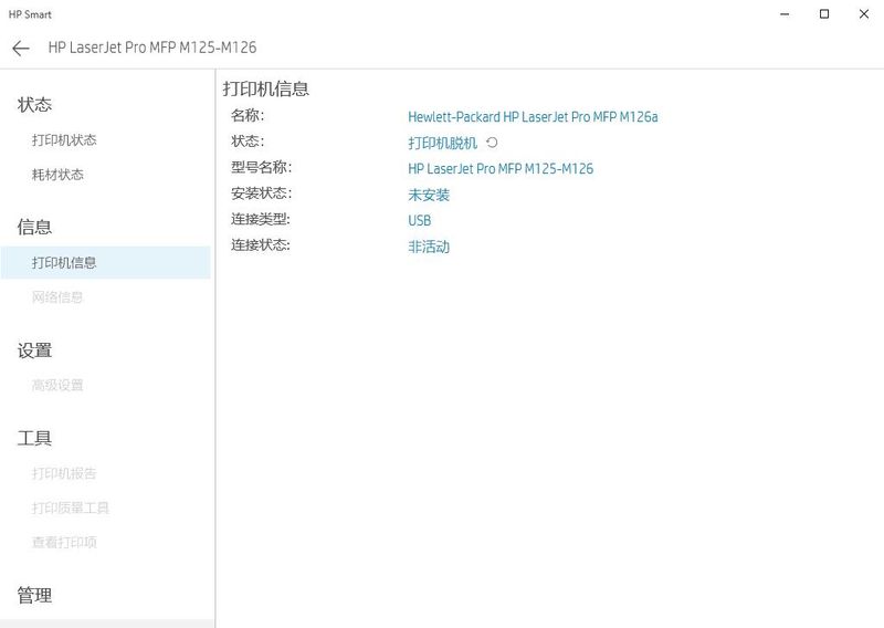 HPsmart程序识别不到打印机