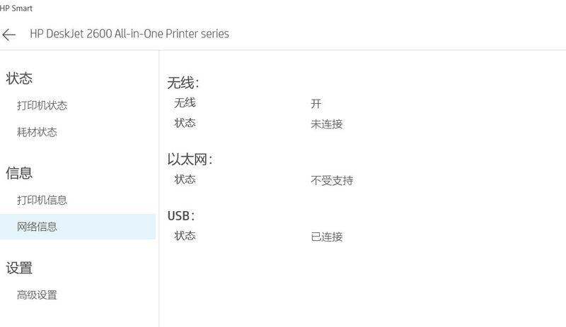 hp smart显示无线打开未连接