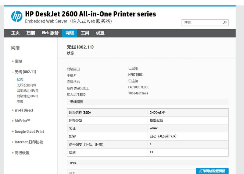 网络配置显示已链接无线网