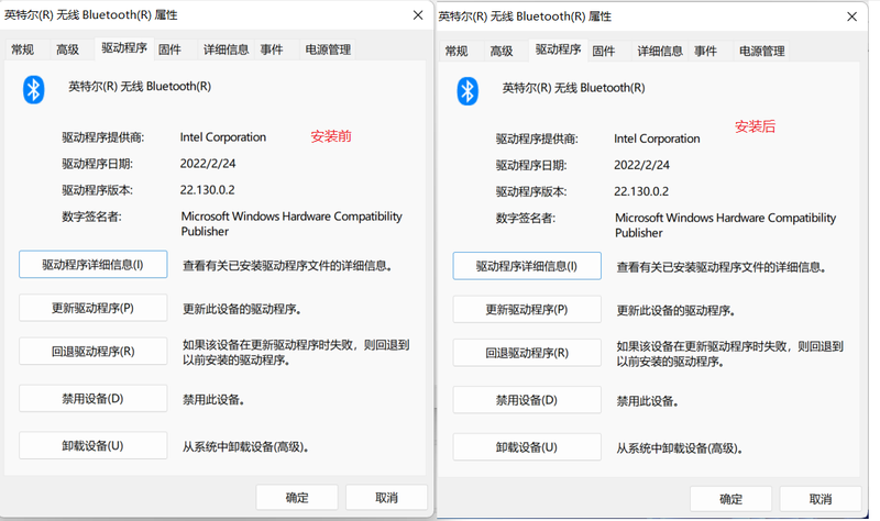 安装前后蓝牙驱动程序版本号对比.png