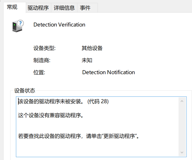 Detection verification что это за драйвер