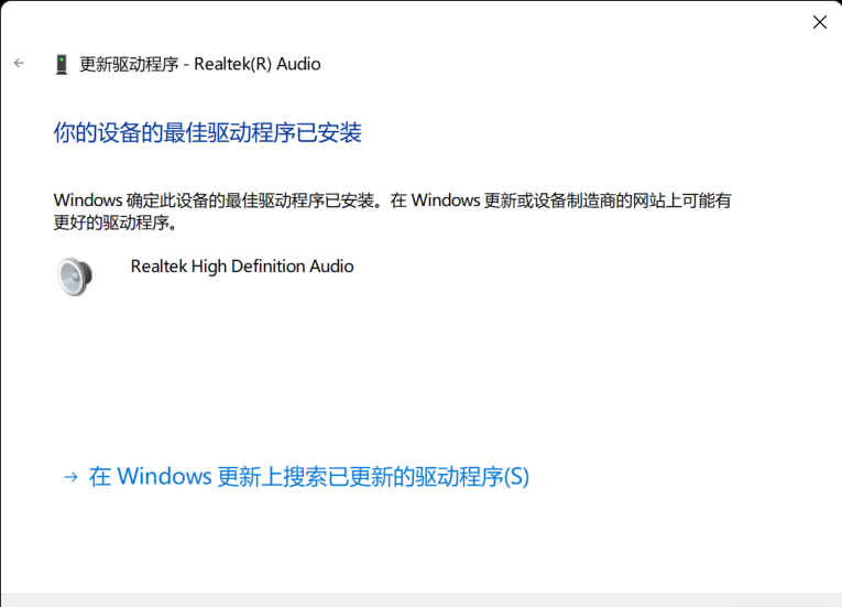 更新驱动程序 - Realtek(R) Audio 2022_6_19 14_42_02.png