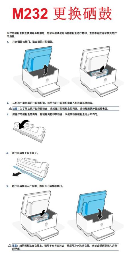 232更换硒鼓.jpg