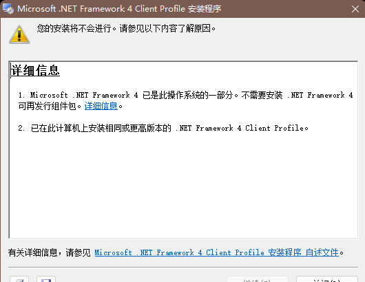 Microsoft .NET Framework 4 Client Profile 安装程序 2022_7_1 16_03_46.png