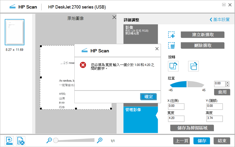 HP SCan Screen_error.png