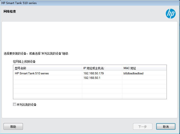 本地安装HPEasyStart后可搜索到打印机