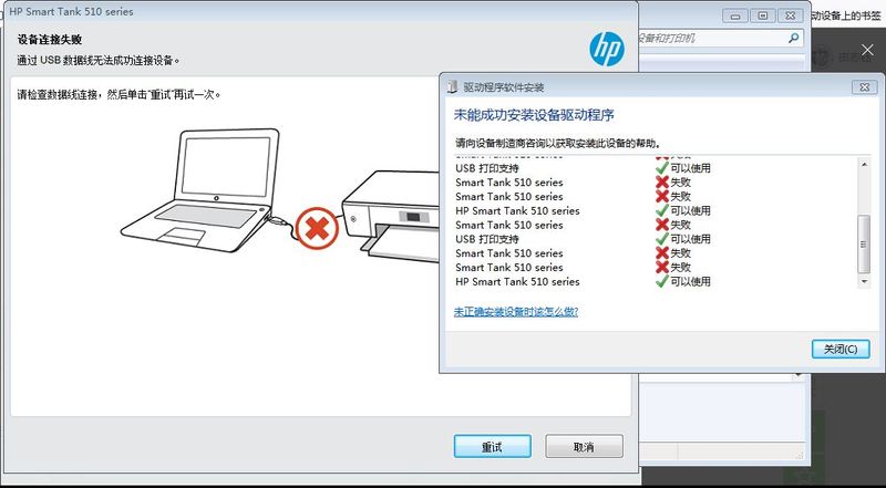 连接USB线安装不成功