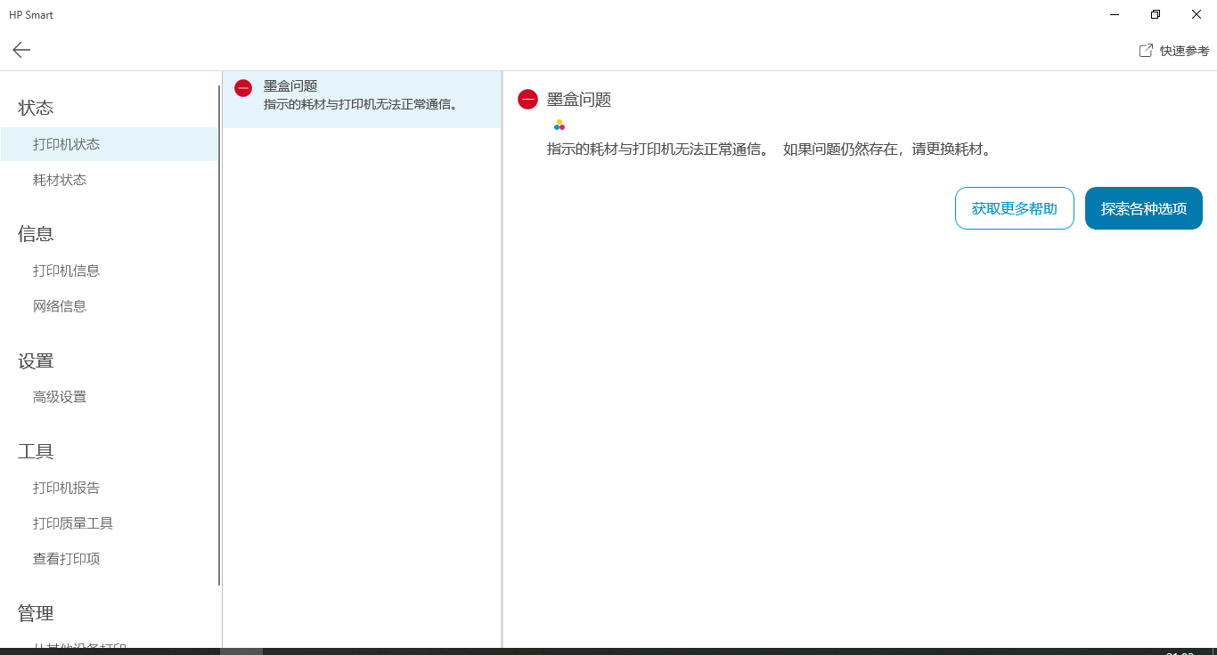 已解决 彩色墨盒指示灯一直闪烁无法打印 惠普支持社区 1177991 