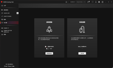 OMEN Gaming Hub 软件中 优化器→游戏增强→增强所有游戏 设为关闭。 .png