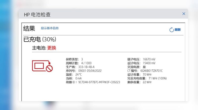 用光影150w充电器充到30%后，再次插上暗影4原装200w充电器，再次充不上电