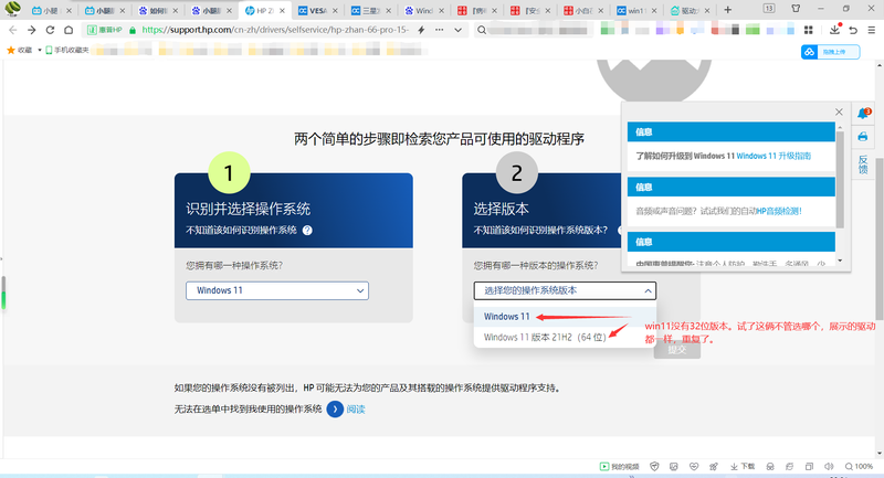 惠普驱动页win11选项改版了依旧重复.png