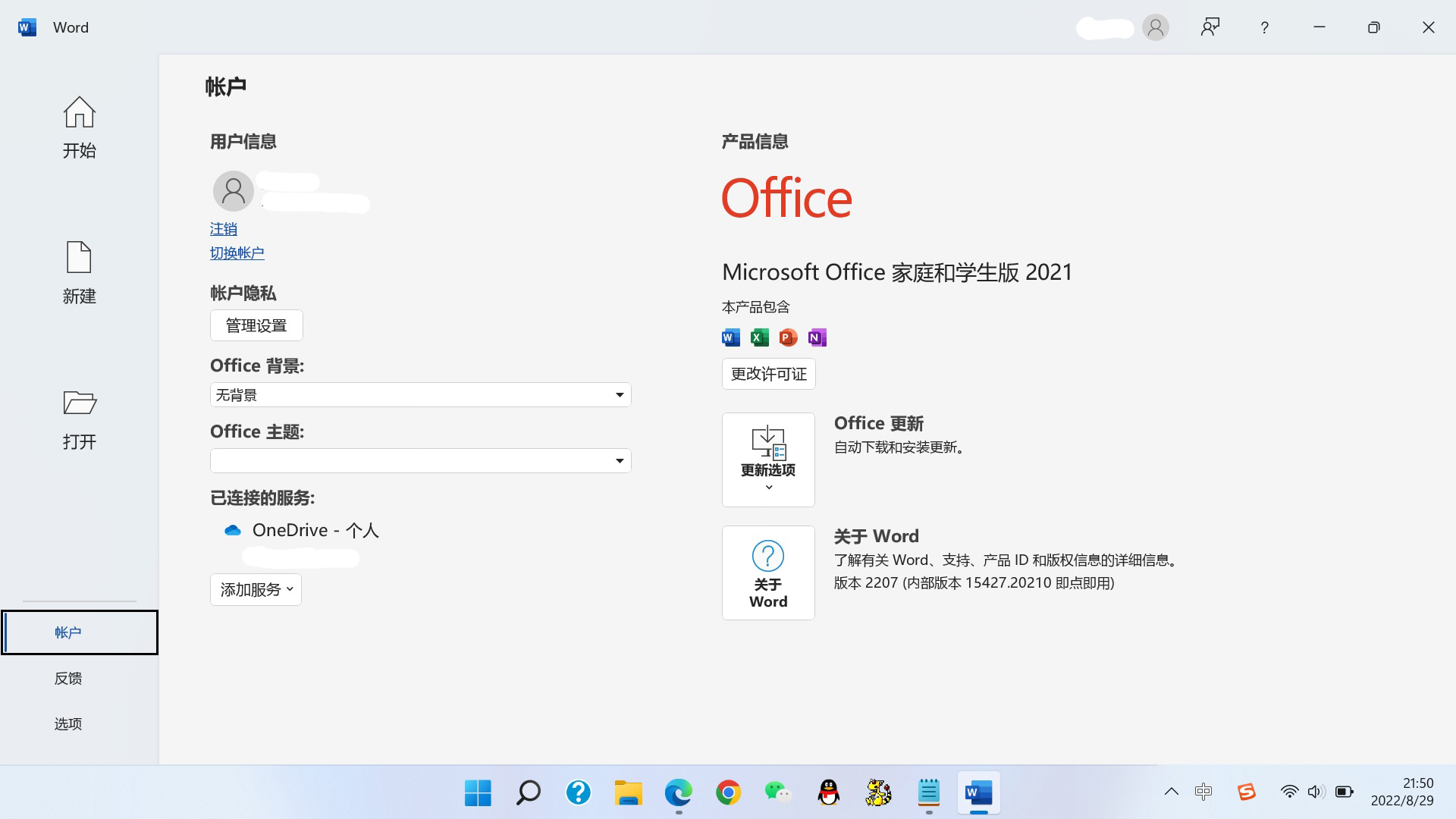 技术小课堂】如何激活电脑附赠的office 2021家庭学生版- 惠普支持社区