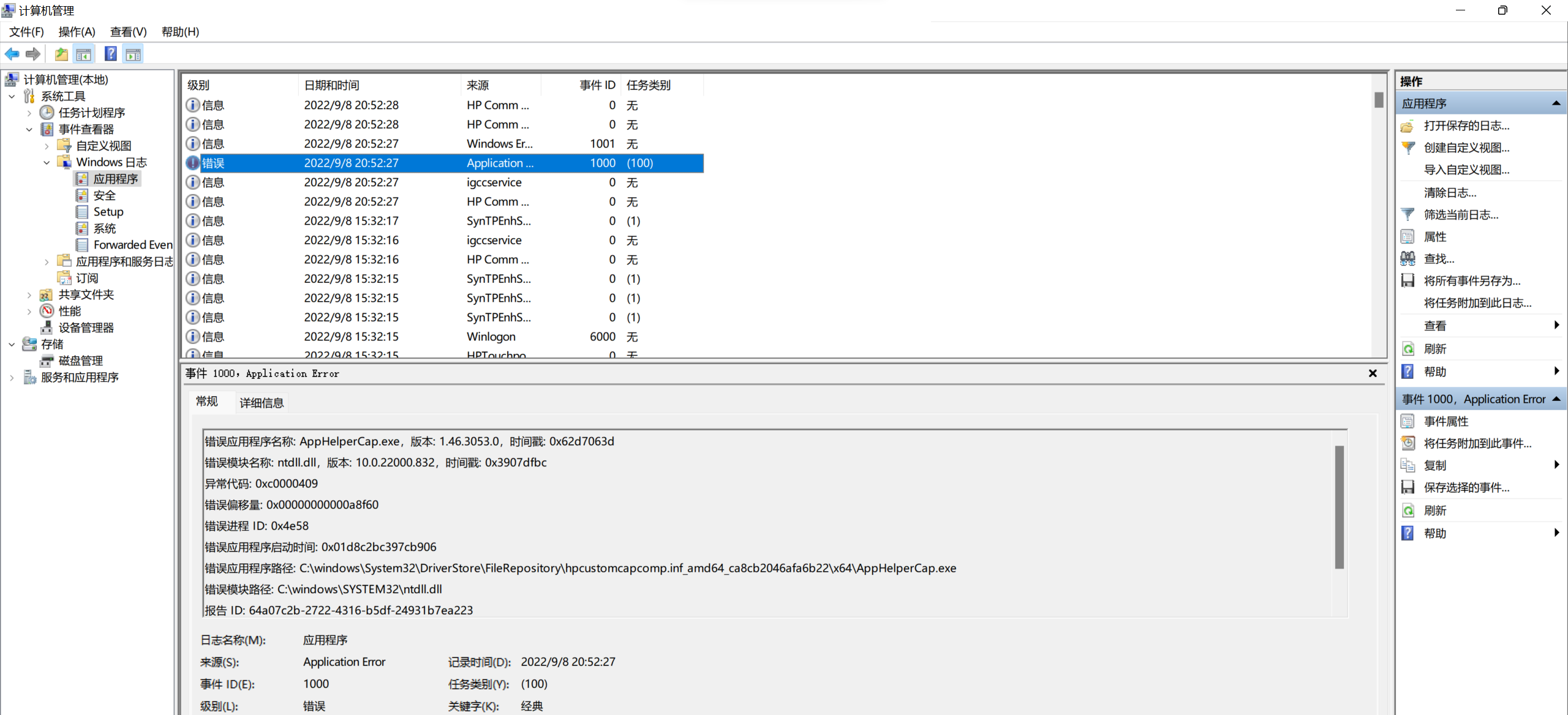 已解决: HP App Helper HSA Service再次出现异常 - 惠普支持社区 - 1185488
