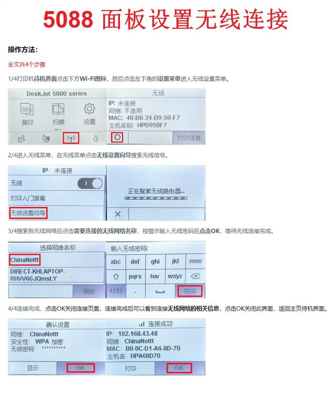 5088 面板设置无线连接.jpg