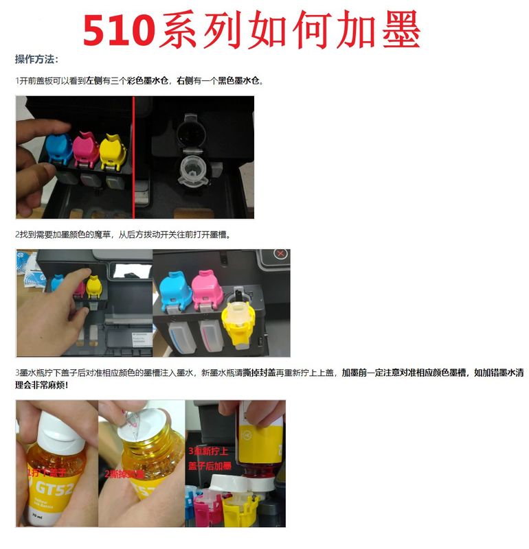 510系列如何加墨.jpg