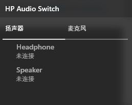 HP audio Switch上面的扬声器显示.jpg