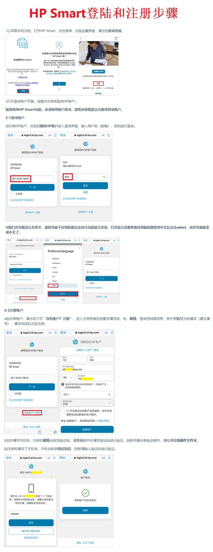 HP Smart登陆和注册步骤.jpg