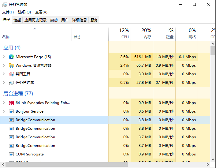 任务管理器中发现多个BridgeCommunication进程，并且都会占用一定的运行内存，请问可以... - 惠普支持社区 - 1190012