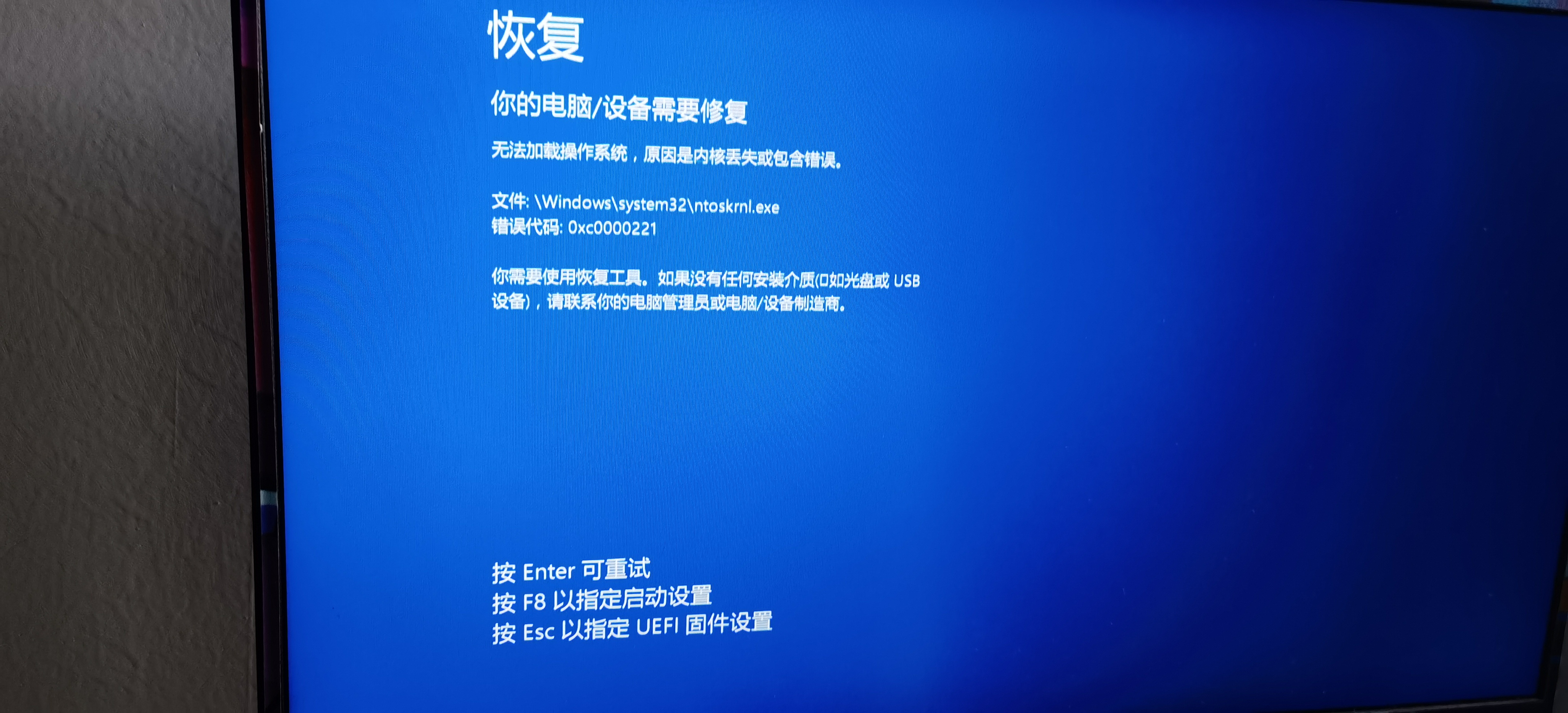 无法启动系统，提示错误代码0x0000221，提示内核丢失或包含错误，设备