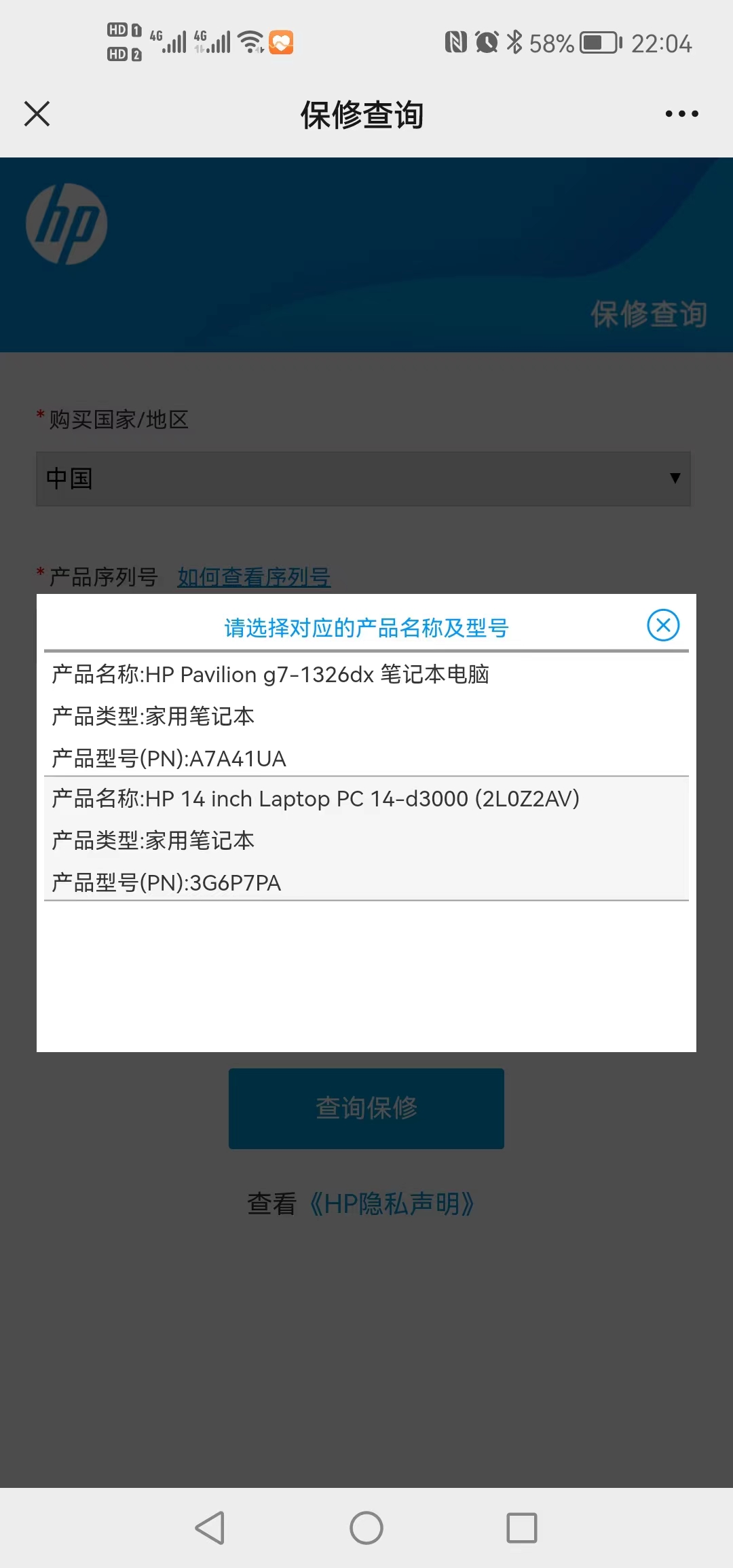 新买的惠普笔记本查询序列号出现两个型号 - 惠普支持社区 - 1191611