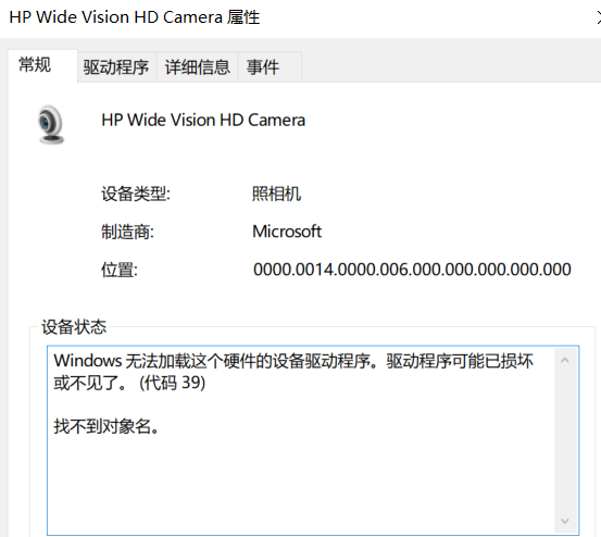 HP Wide Vision HD Camera驱动故障 - 惠普支持社区 - 1166217