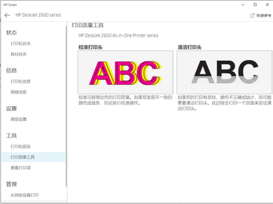 hp smart清洁打印头.png