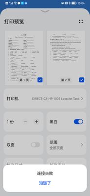 Screenshot_20221201_150450_com.huawei.printservice.jpg