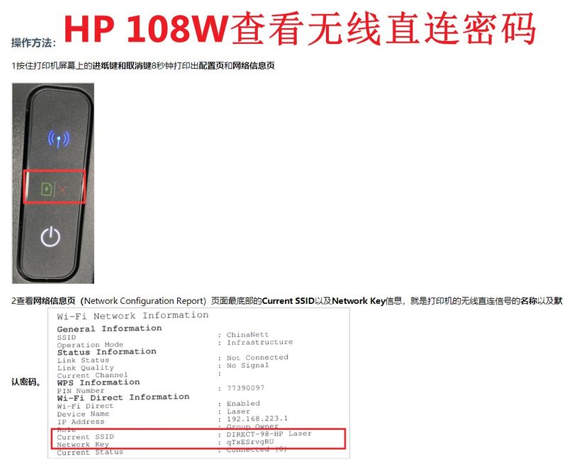 HP 108W查看无线直连密码.jpg