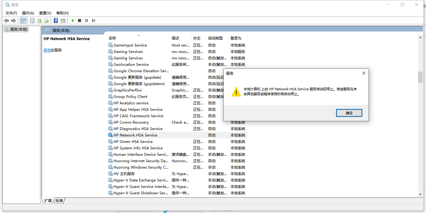 无法启动OMEN GAMING HUB必须的服务HP System Info HSA Service... 惠普支持社区 1211593