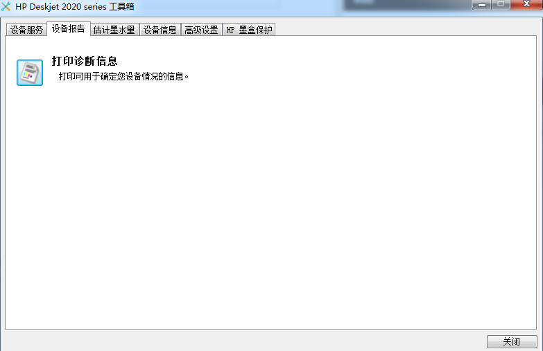 使用HP工具箱，在设备报告中可以打印设备诊断信息，但是不能打印任何文档 - 惠普支持社区 - 1216173