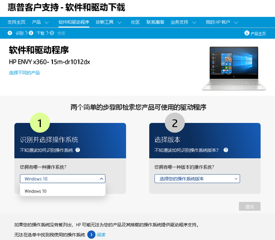 HP软件和驱动程序” 的 “识别并选择操作系统2023-03-07.png