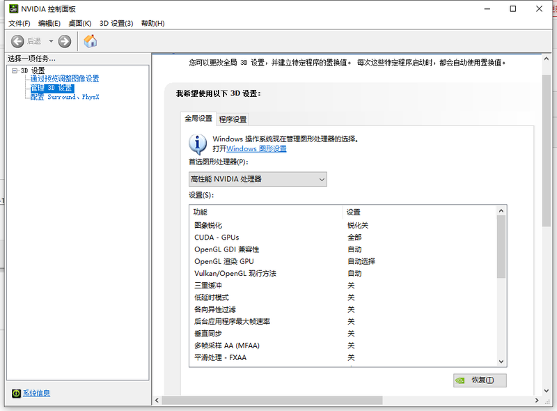 NVIDIA3D设置1.png