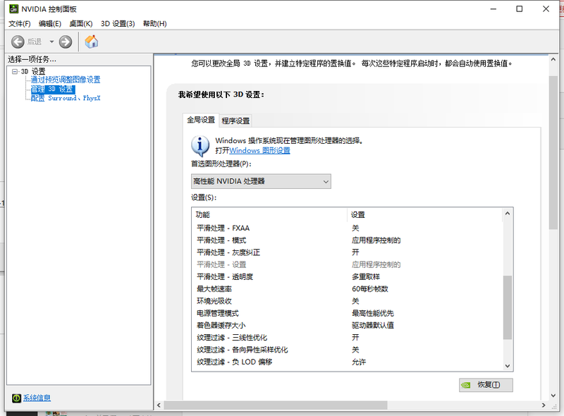 NVIDIA3D设置2.png