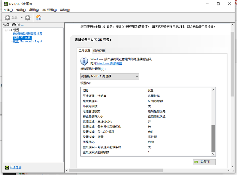 NVIDIA3D设置3.png