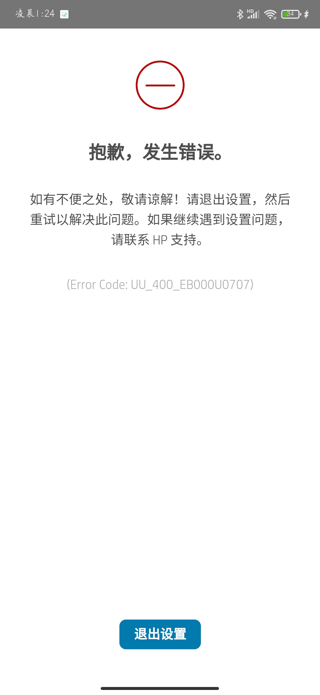 2606sdw完成设置时提示错误，无法打印欢迎页- 惠普支持社区- 1225043