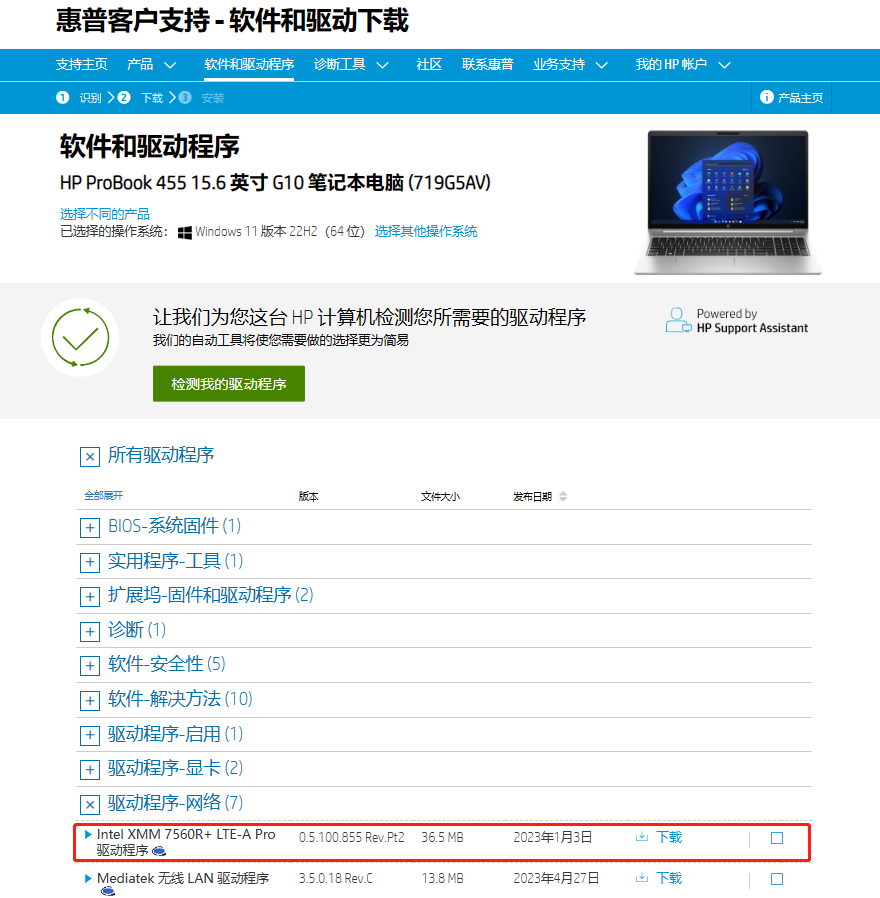 战66 6代INTEL/锐龙版本的机器有能支持4G/5G模块的吗？ - 惠普支持社区