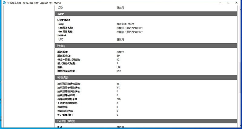 网络概要页面3