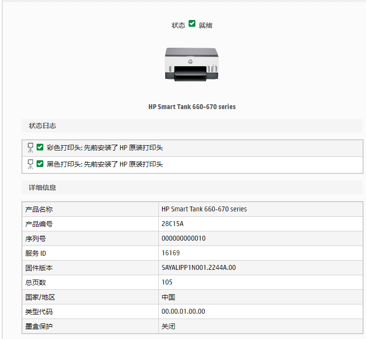 FireShot Capture 003 - HP Smart Tank 660-670 series - 192.168.2.226.png