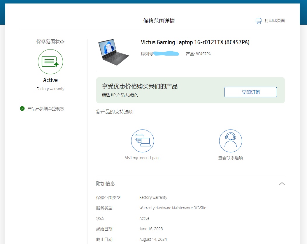 序列号查不到保修状态 - 惠普支持社区 - 1246998