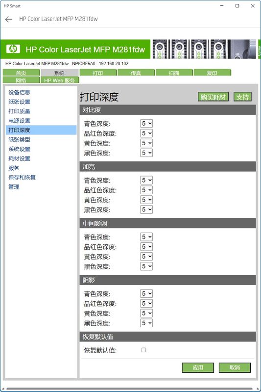 惠普打印机浓度设置.jpg