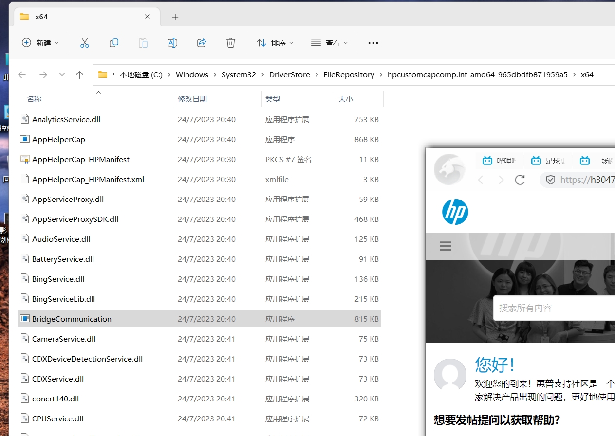 为什么电脑后台多了很多进程 'bridgecommunication' - 惠普支持社区 - 1257082
