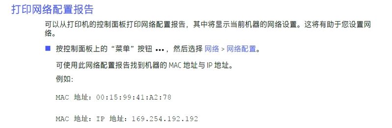 打印网络配置页.jpg